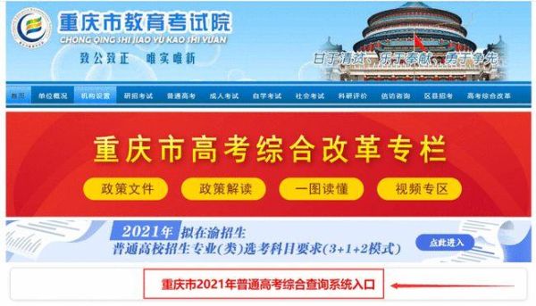 重庆高考预录取怎么查询？重庆市教育招生办