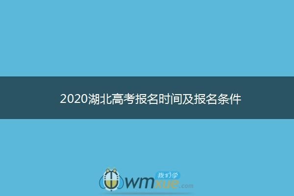 湖北征集志愿的学校名单哪里查？湖北省教育招生考试网