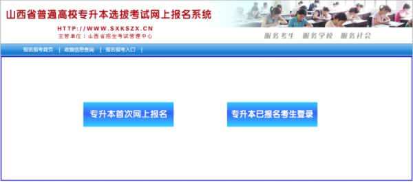 招生考试信息网怎么登录？山西省教育招生考试网