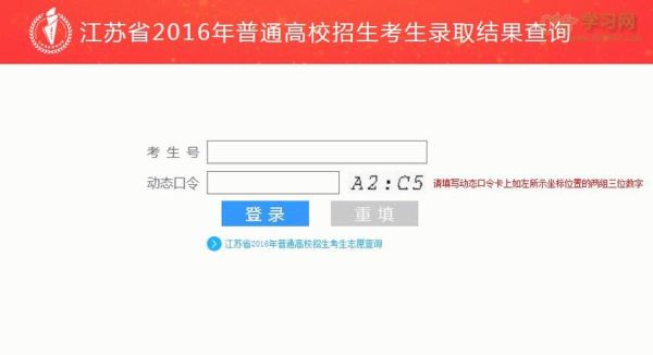 江苏高考查询方式？江苏省招生教育考试院