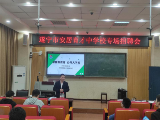 遂宁安居育才中学怎么样，每学期收费多少？遂宁市教育局招生办