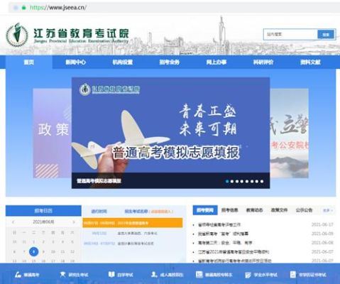 江苏省教育考试院忘记密码？江苏省教育局招生办