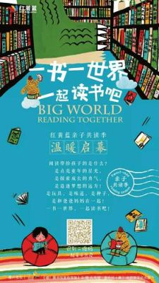 亲子共读一本书怎么参加？亲子教育招生