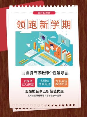 开学等于报名吗？教育机构开学招生