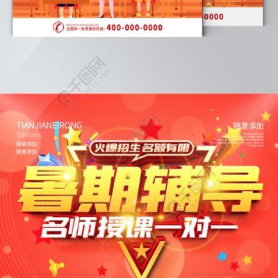 大学生暑期开辅导班怎样写广告语招生？教育机构暑期招生