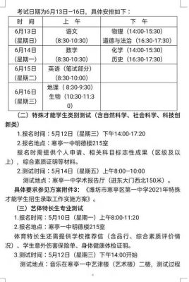 潍坊一中2021招生简章？山东潍坊教育招生