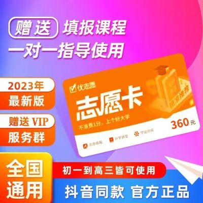 优志愿vip卡和优志愿app有区别吗？教育机构招生软件