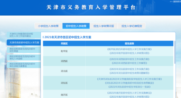 2023小升初考试成绩怎么查询？天津教育考试招生院