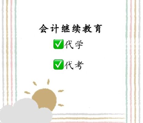 2023年广州会计继续教育开始了吗？广州网络教育会计招生