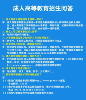 南宁成人教育机构排名？南宁成人教育招生