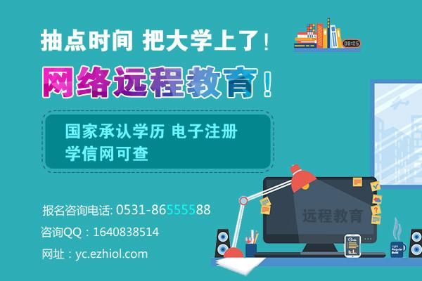 怎么参加网络远程教育？远程学历教育招生