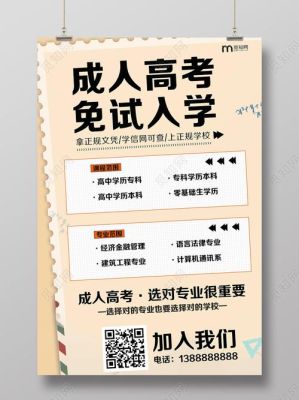 2021年成人高考宣传文案？成人教育招生宣传