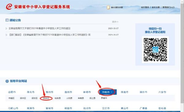 安徽阜阳网上小学报名入学的流程？阜阳市教育招生
