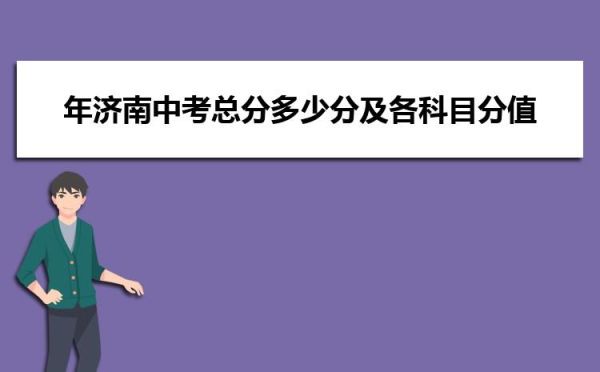 2023济南中考录取公布？山东教育考试招生学院
