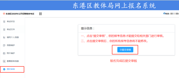 东港区小学入学报名怎么报？日照教育招生平台