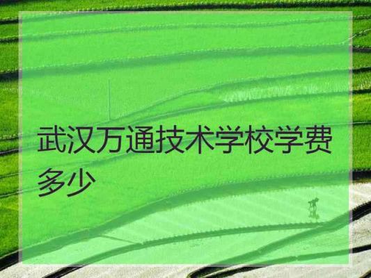 万通学校正规吗交学费可以退吗？杭州教育招生网