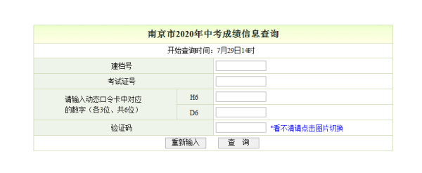 南京中考分数查询方法？南京教育招生考试院