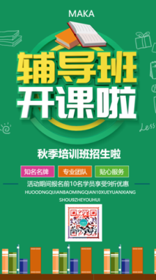 专门帮培训机构招生怎么操作的？教育辅导班怎么招生
