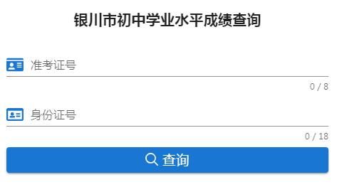 宁夏中考成绩查询方法？宁夏教育招生考试院