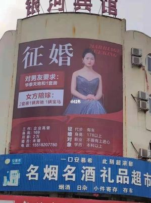 为儿子征婚用的词？学历教育招生宣传词