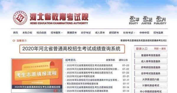 河北官方成绩查询怎么查？河北教育招生考试网