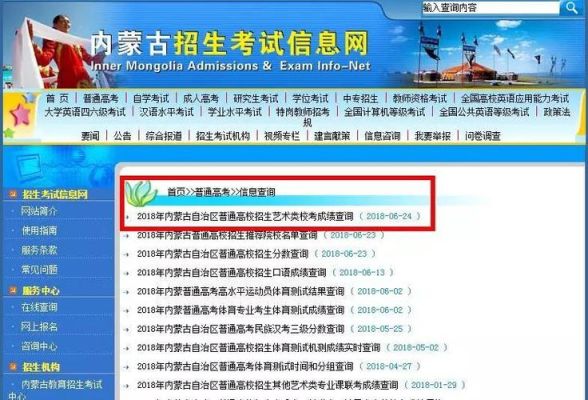 内蒙古招生代码从哪里查？内蒙古招生教育平台