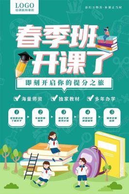 一般教育机构报名多久开课？刚开教育机构怎样招生