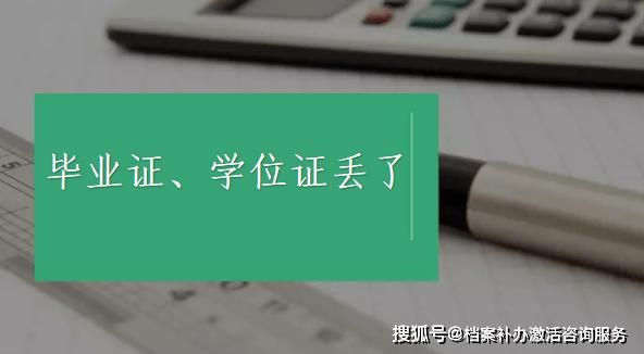 大专毕业证遗失怎么补办？125教育招生信息网