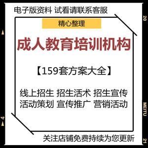 成年人努力的话术？成人教育招生话术