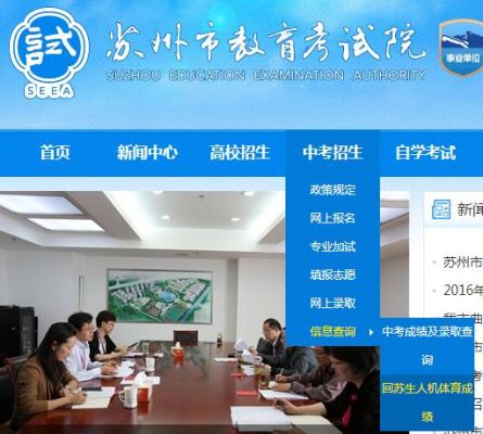 苏州中考怎么查分？苏州教育招生考试院