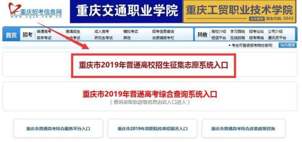重庆征集志愿录取结果如何查询？重庆教育招生考试网