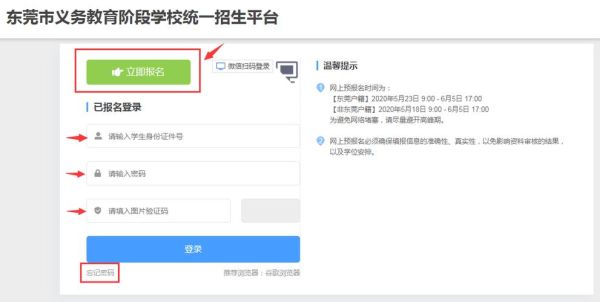 教育网上报名登录入口？全国教育招生网