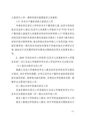 义务教育法适龄儿童入学规定？义务教育学校招生文件