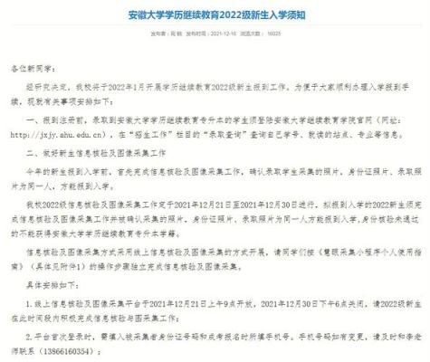 安徽继续教育网怎么上不上去？安徽大学继续教育招生