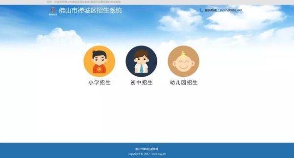 顺德区怎么样查公办小学录取？禅城区教育招生网
