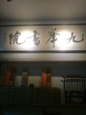 什么条件可以读九峰书院？武义教育局招生办