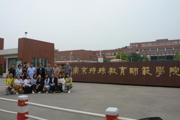 南京特殊教育学校有哪些？南京特殊教育招生网