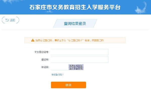 石家庄幼升小网上报名流程？石家庄教育局招生网