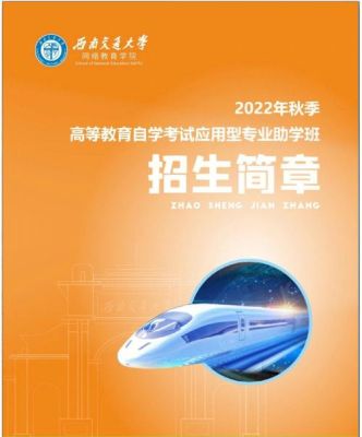 西南大学出版社是人教版吗?西南大学网络教育招生简章