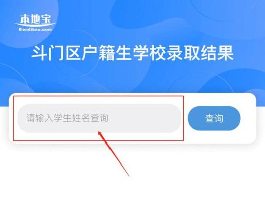 斗门区小学网上报名后还可以更改吗？珠海斗门区教育局招生