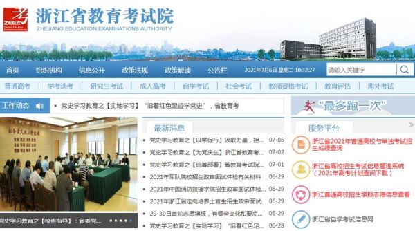 浙江单独考试录取怎么查？浙江教育考试院招生网