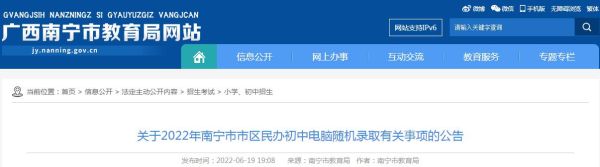 南宁小升初报名成功了怎么查询呢？广西教育学院招生网