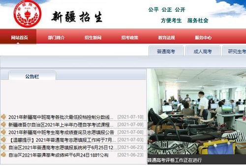 新疆教育网上报名入口？新疆教育学院招生网