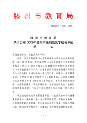 滕州育才报名之后怎么查询？滕州教育局招生办电话