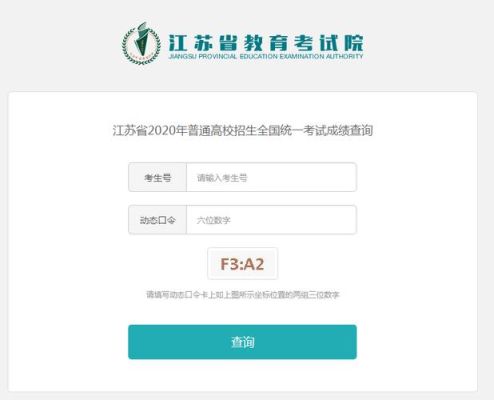 2023江苏高考如何查分？江苏教育招生考试院官网