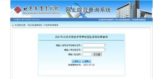 北京中考统招结果能提前查了吗？北京市招生教育考试院