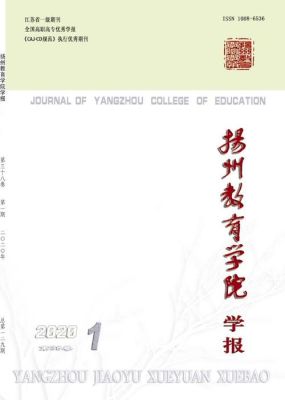 扬州教育学报是月刊吗？扬州教育学院招生简章