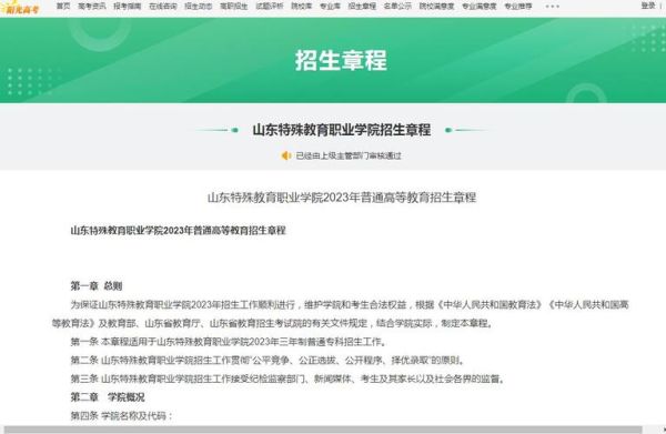 山东职业学院23年有订单班吗？山东省职业教育招生网