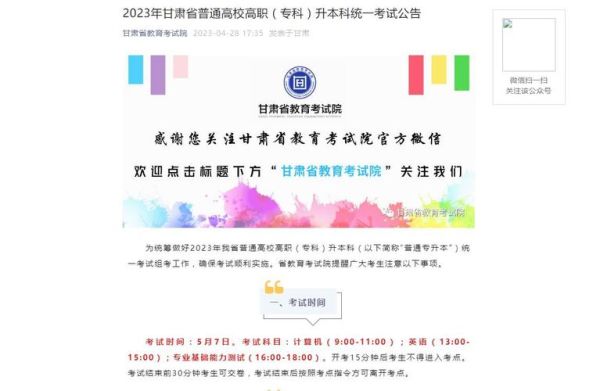 甘肃2023录取状态如何查？甘肃省高等教育招生办