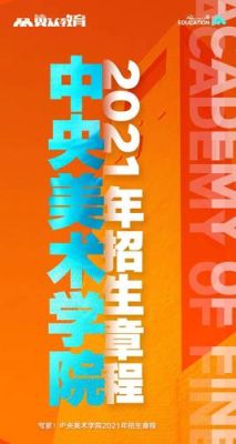 央美是什么学校？央美继续教育学院招生